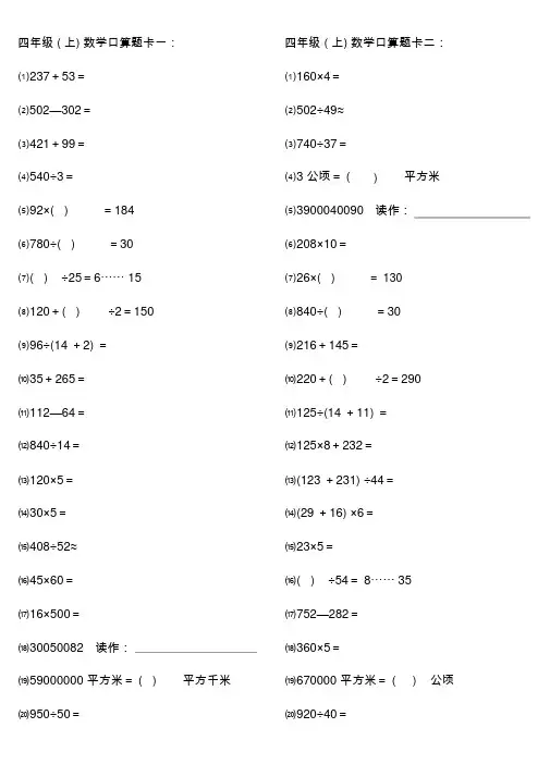 人教版小学数学四年级(上)口算题1000道