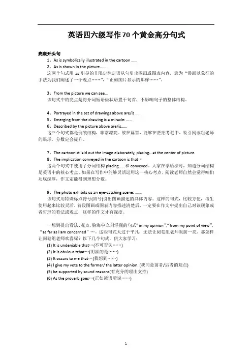 2019英语四六级写作 70 个黄金高分句式