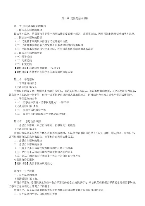 第二章 民法的基本原则