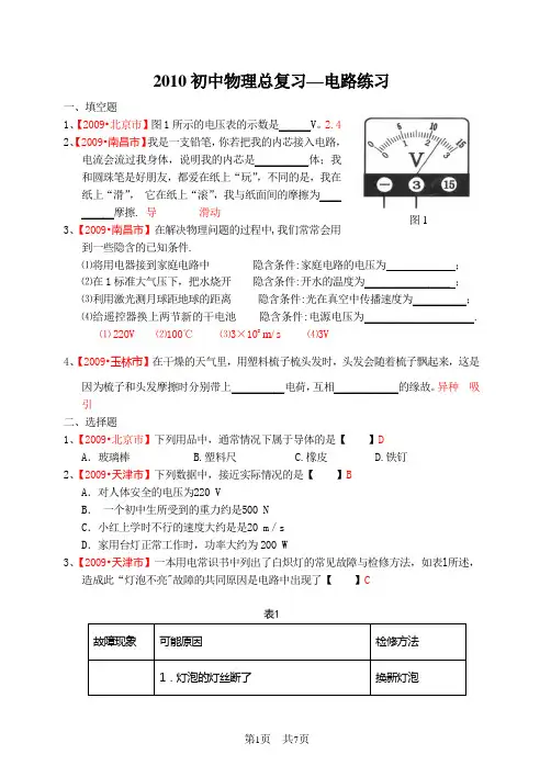 04_2010初中物理总复习—电路练习