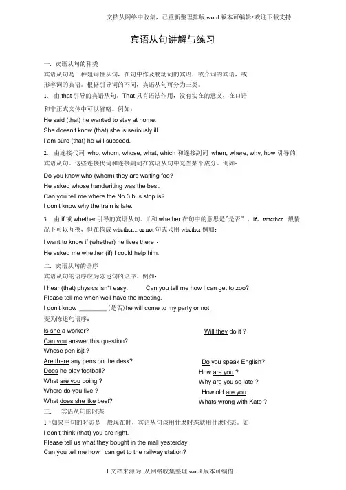 初中宾语从句讲解(20201124131424)