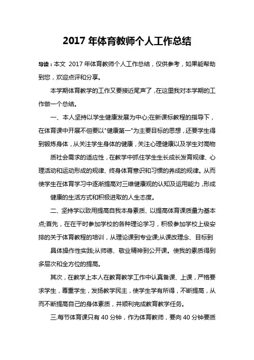 2017年体育教师个人工作总结