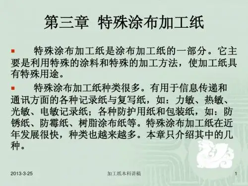 12第三章第一节铸涂
