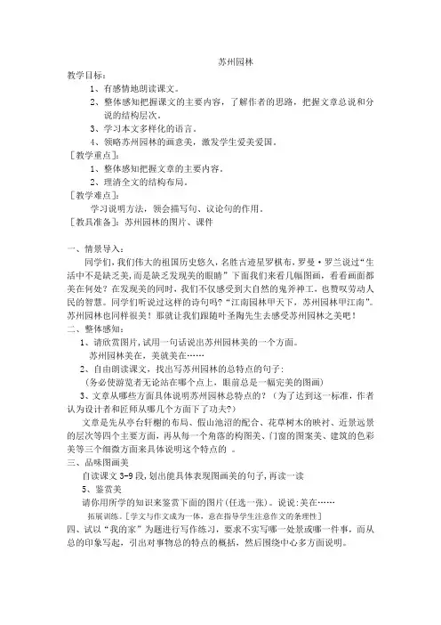 苏州园林教学设计 公开课