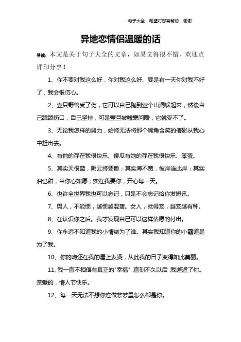 异地恋情侣温暖的话