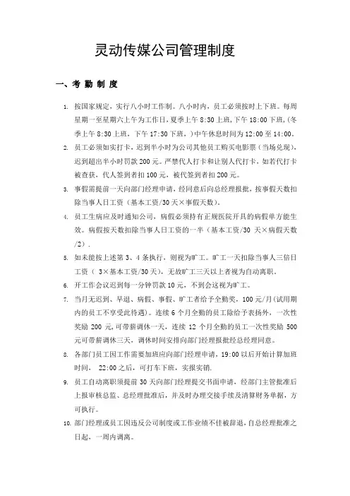 传媒公司管理制度
