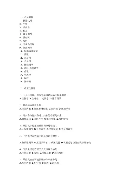 运动生理学试题及答案