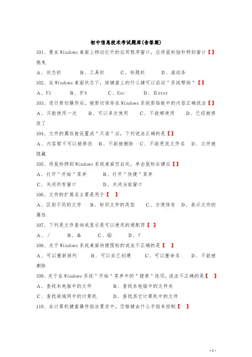 初中信息技术考试题库(含答案)二