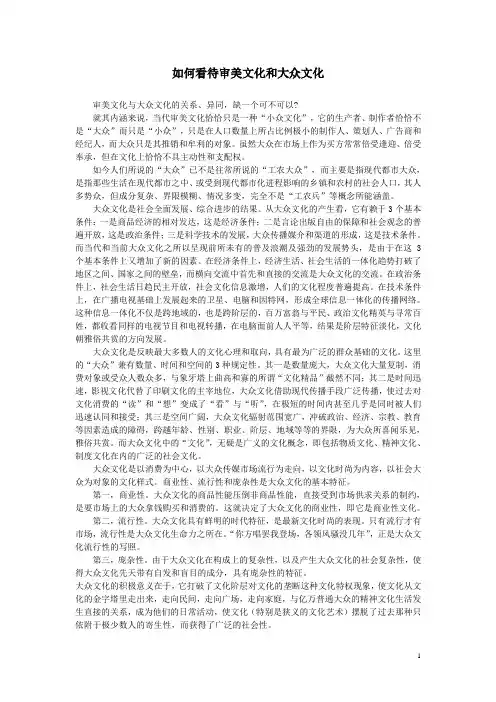 如何看待审美文化和大众文化