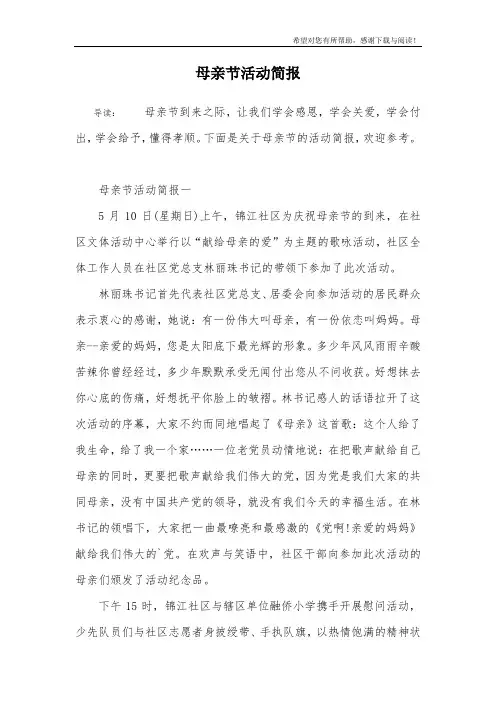 母亲节活动简报