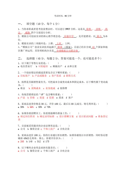 (精选)创业就业学员笔试卷(答案)