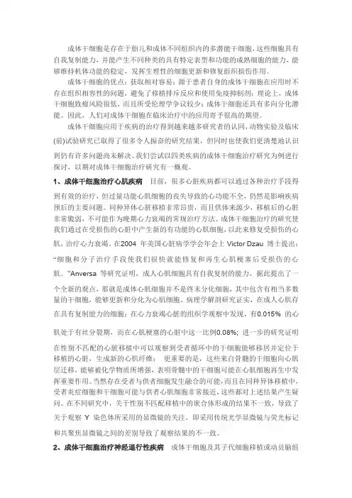 干细胞的临床治疗
