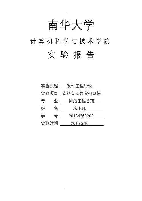 饮料自动售货机系统实验