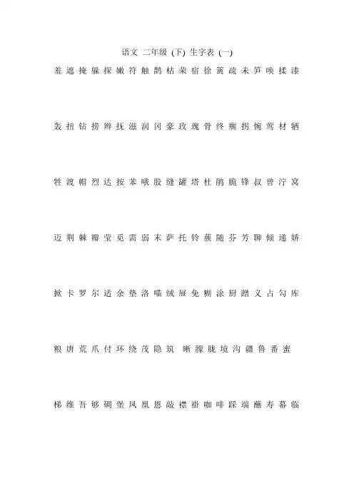 二年级下生字拼音打字练习