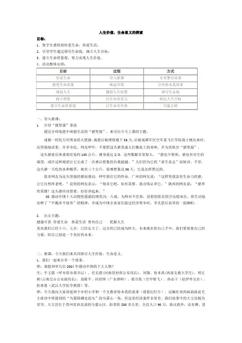 人生价值,生命意义的探索