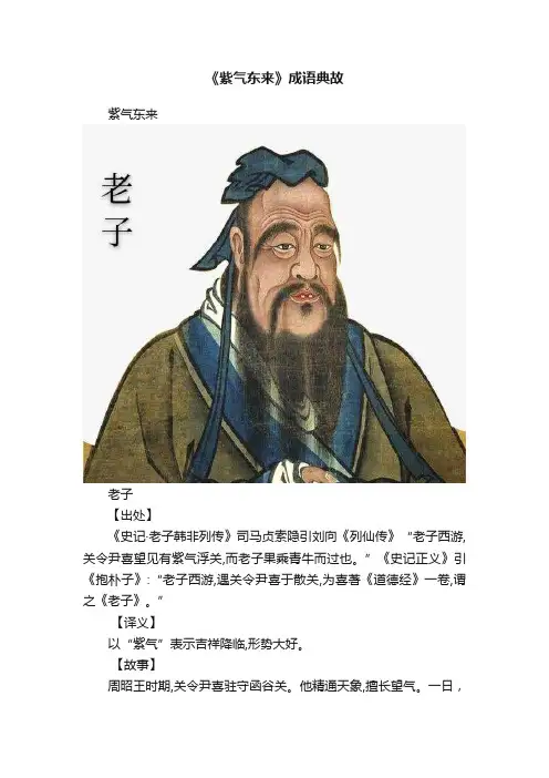 《紫气东来》成语典故