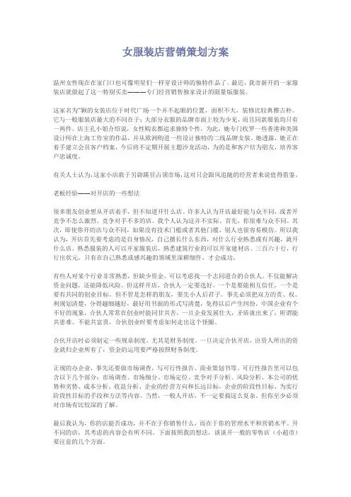 女服装店营销策划方案