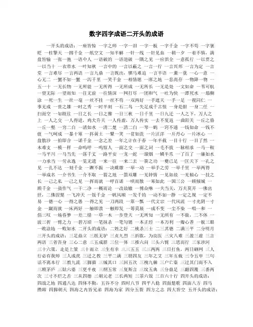 数字四字成语二开头的成语