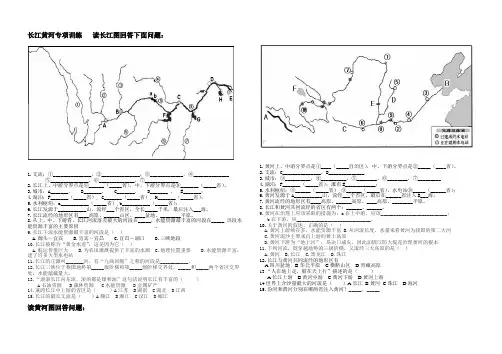 中国河流读图题(长江和黄河)