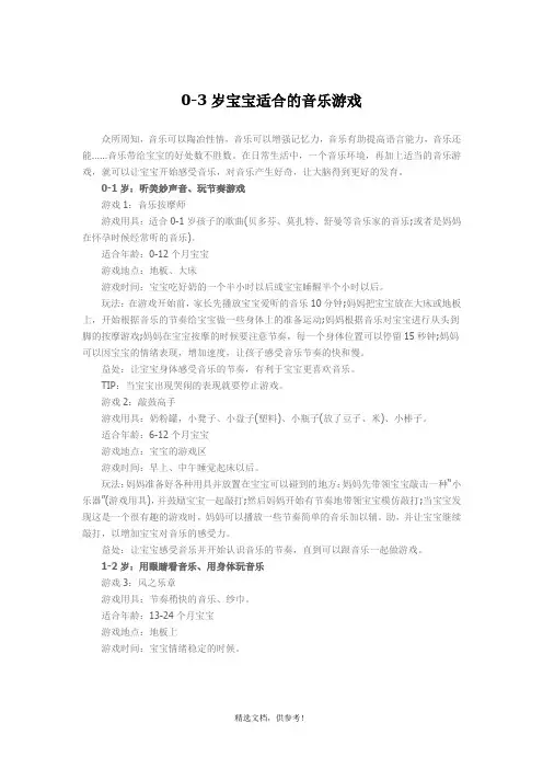 0-3岁宝宝适合的音乐游戏