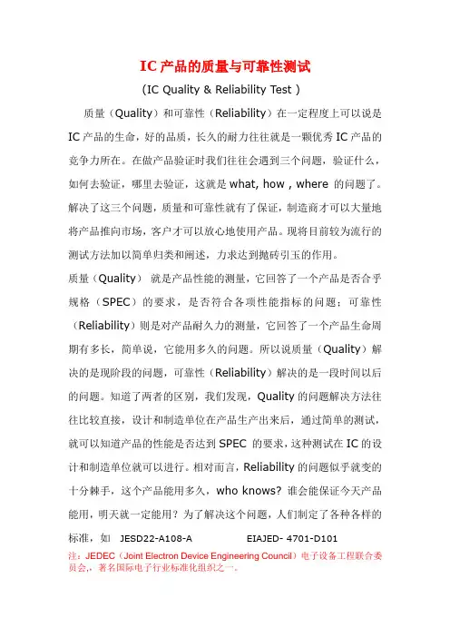 IC产品的质量与可靠性测试