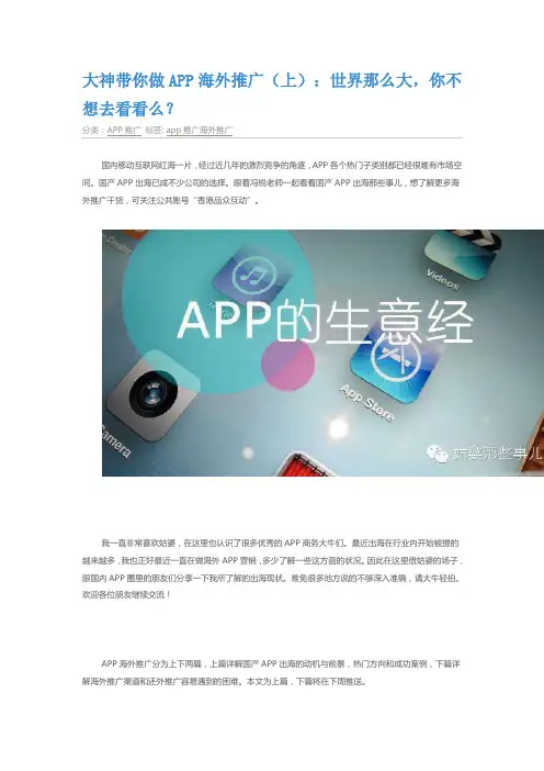 大神带你做APP海外推广(上)：世界那么大,你不想去看看么？