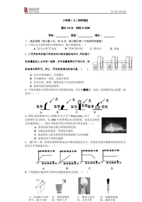 八年级上科学期末测试卷