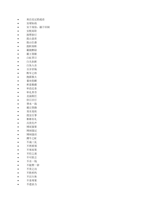 来自史记的成语