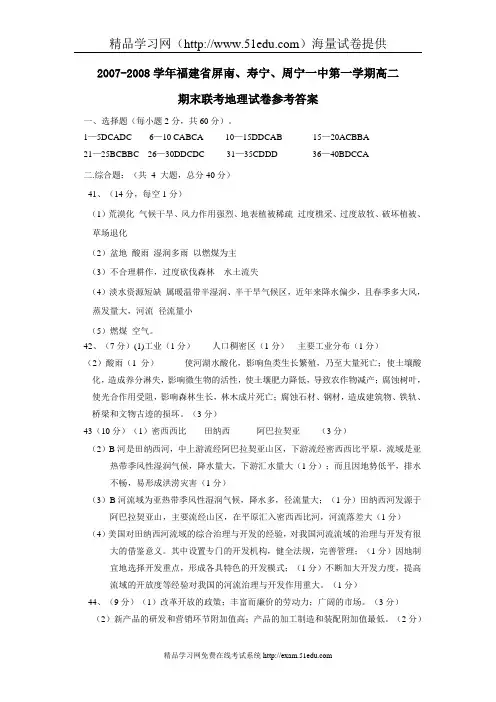 2007-2008学年度福建屏南、寿宁、周宁一中第一学期高二期末联考答案