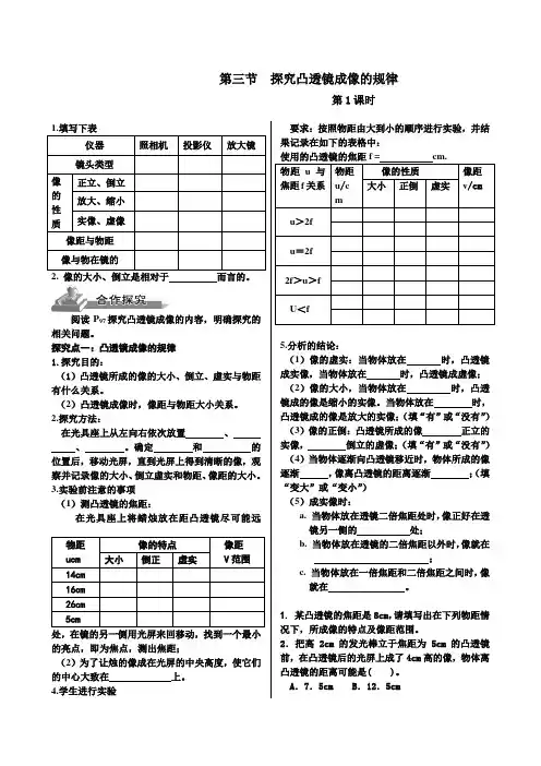 第五章第3节_凸透镜成像的规律