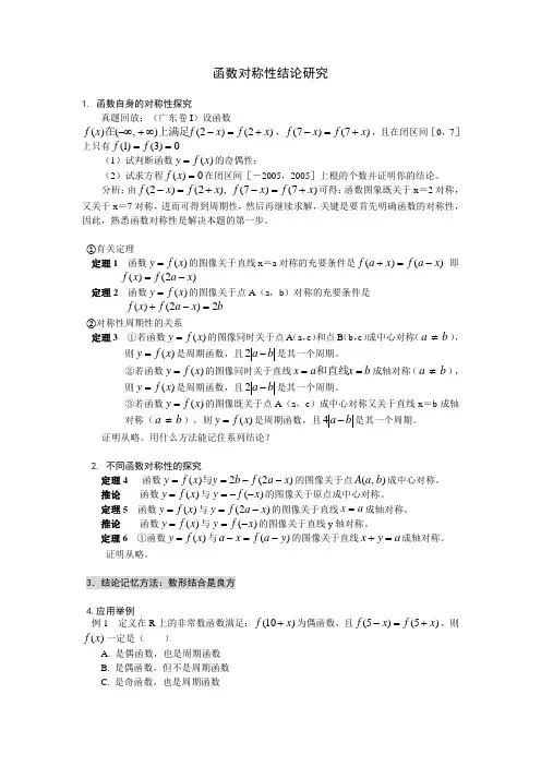 函数对称性的研究