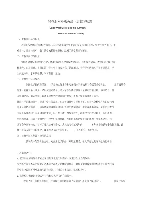 六年级英语下册Unit3Lesson21(1)教学反思冀教版