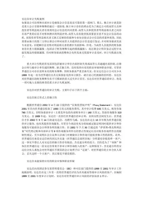 安达信审计失败案例分析