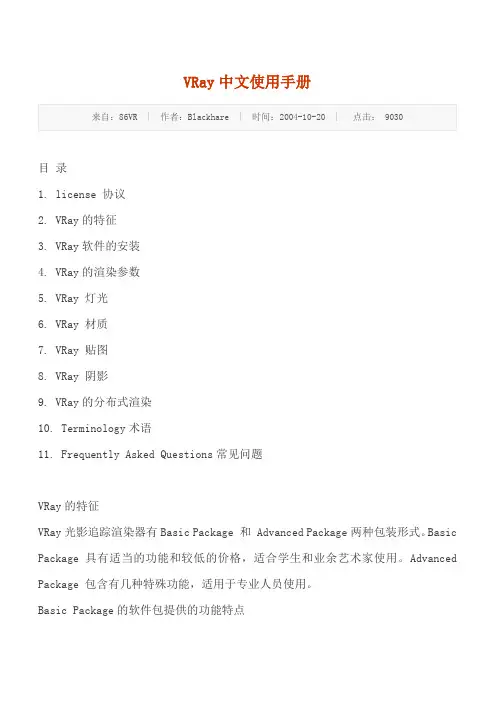 VRay中文使用手册