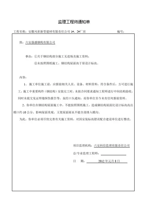 监理工程师通知单 2