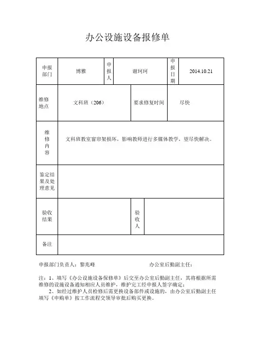 办公设施设备报修单