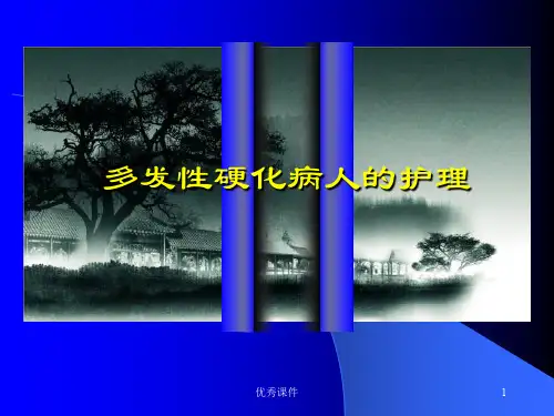 多发性硬化的护理【医疗资料】