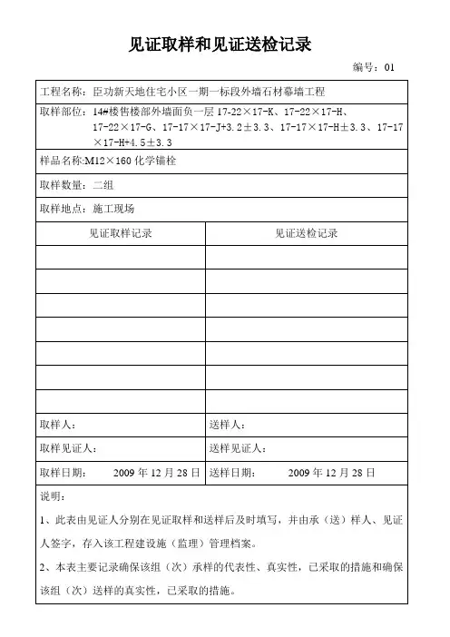 见证取样和见证送检记录