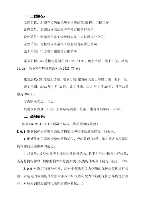 结构实体钢筋保护层 楼板厚度 钢筋间距 直径选点方案2015.6.10