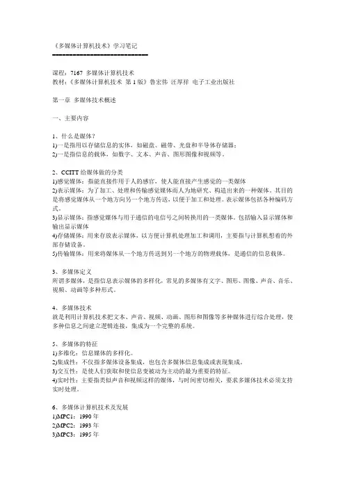 自考《多媒体计算机技术》