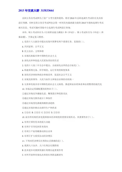 2015年湖南省选调生考试科目及内容