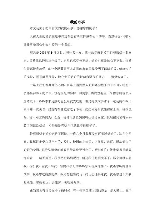 我的心事_初中作文