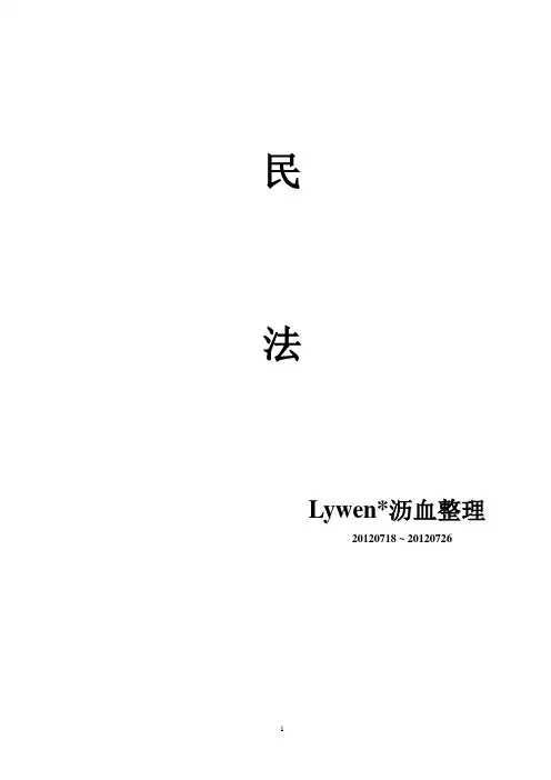 大神呕心整理!北大法学考研历年真题的答案 民法