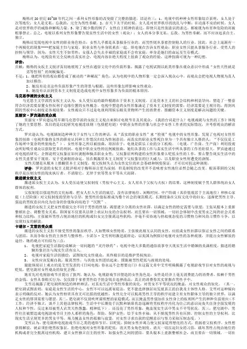 女权主义