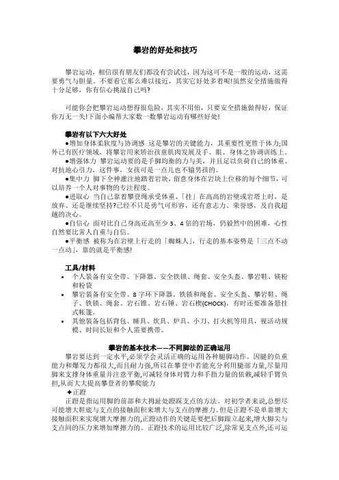 攀岩运动的好处和技巧