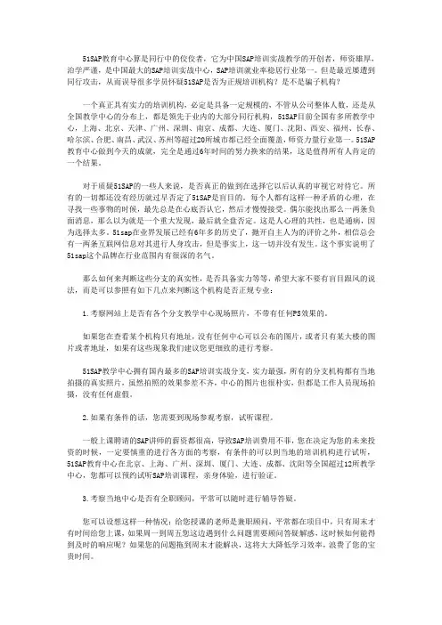 sap培训哪家好