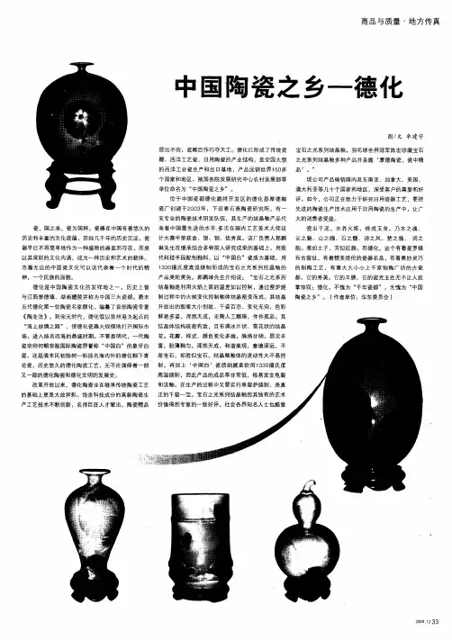 中国陶瓷之乡—德化