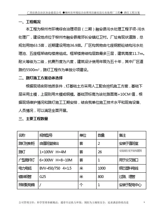 路灯工程施工方案 2