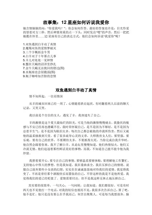 12星座如何诉说我爱你