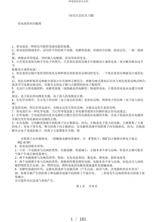 原电池知识点总结